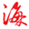 ھW